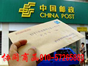 商业信函全城低价可全程跟踪见证每一个环节!过完邮资后付费!