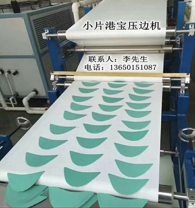 港宝压边机,小片港宝压边机,港宝压边成型机