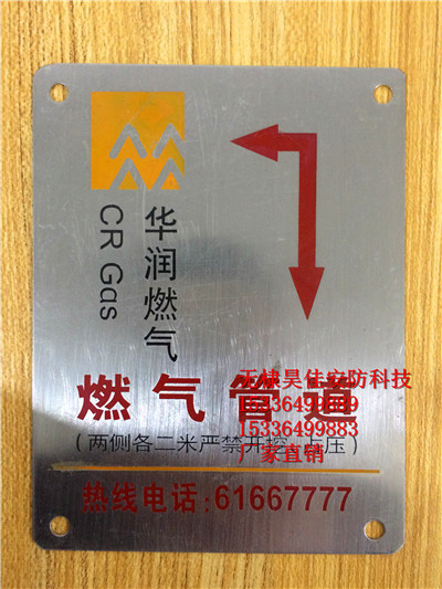 供应胶皮燃气管线地面走向牌 燃气供水警示贴