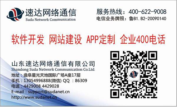 曲阜网页设计(速达网络通信)