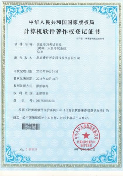 天良在线考试系统,无纸化考试、微信考试综合解决方案