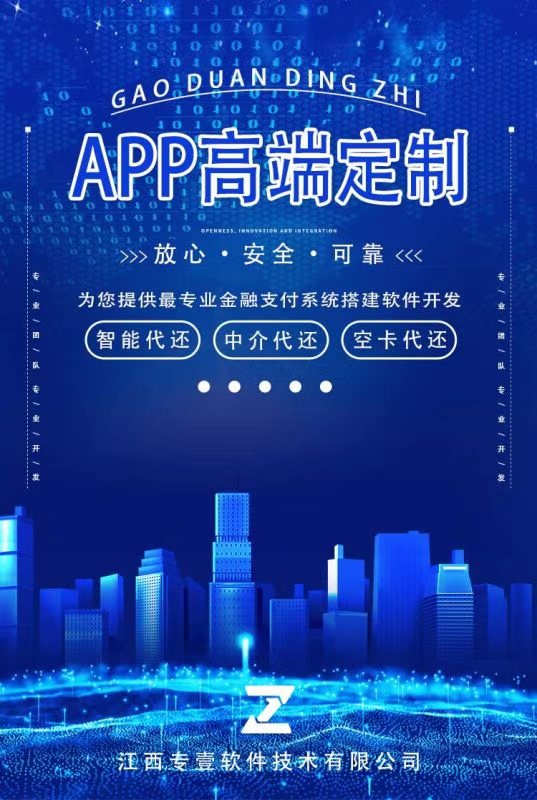 信用卡智能代还系统,智能代还APP,中介代还系统