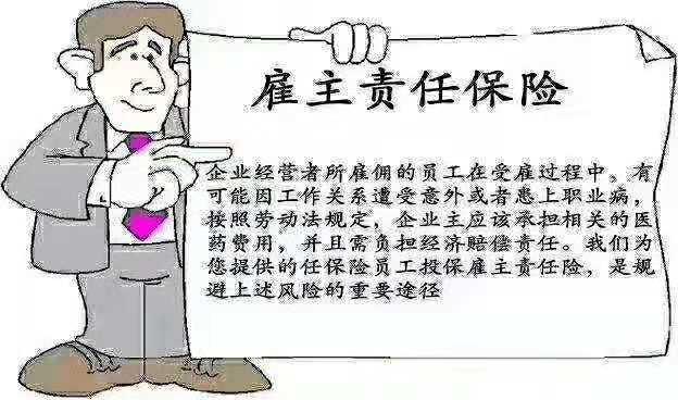 众联雇主责任险,为企业老板排忧解难