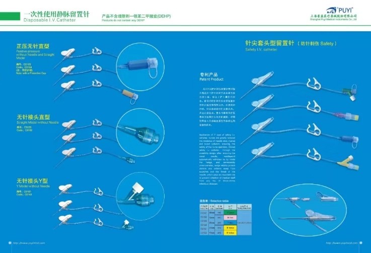 上海普益 针尖套头正压无针Y型静脉留置针生产厂家(安全型留置针或防刺伤留置针)