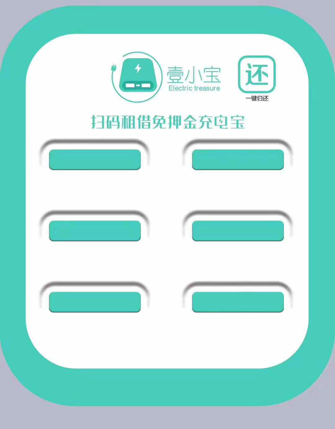 共享充电宝,全国火热招商中!!!
