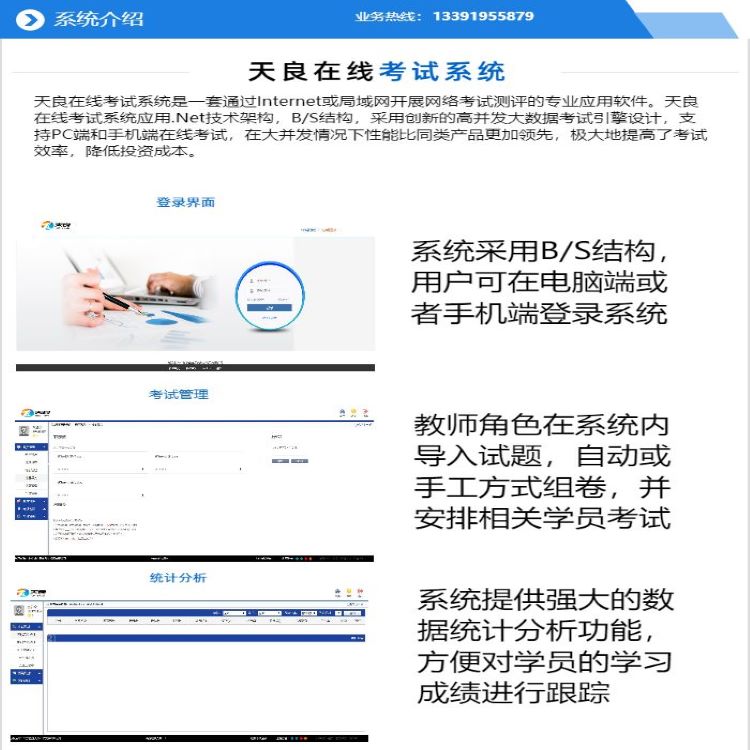 天良无纸化考试系统软件,十大考试系统软件