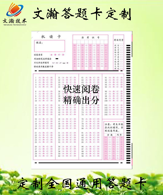 机读卡阅卷厂家 乌兰浩特市答题卡用什么笔写