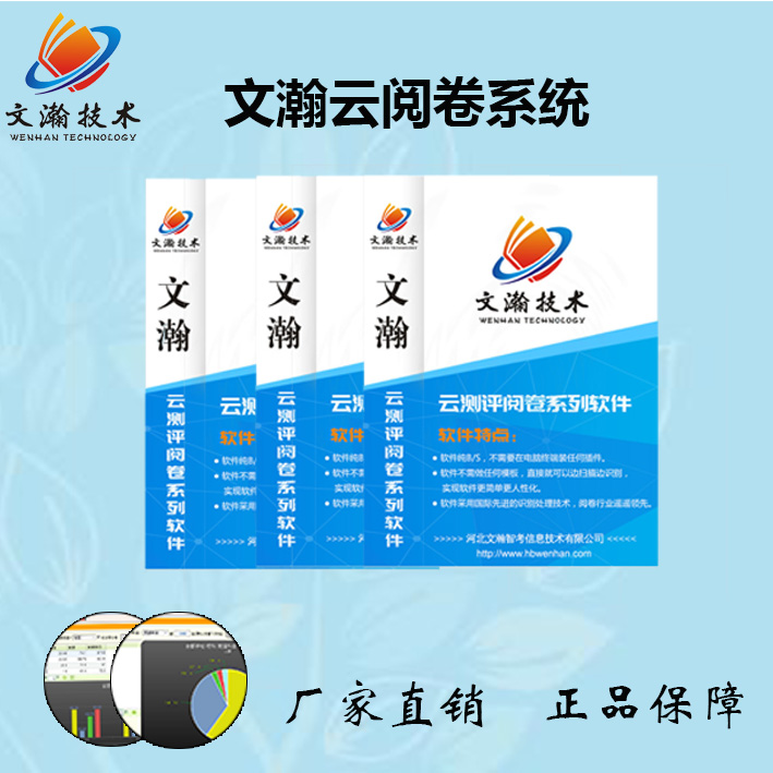 高中网上阅卷系统 青山区本地期末考试网上阅卷