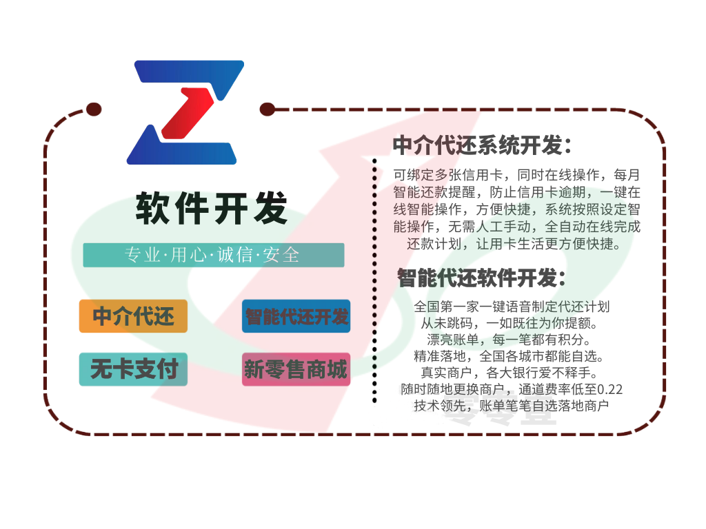 什么是智能代还 代还软件