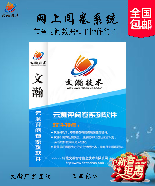 考试网上阅卷系统 通山县联考阅卷系统类别