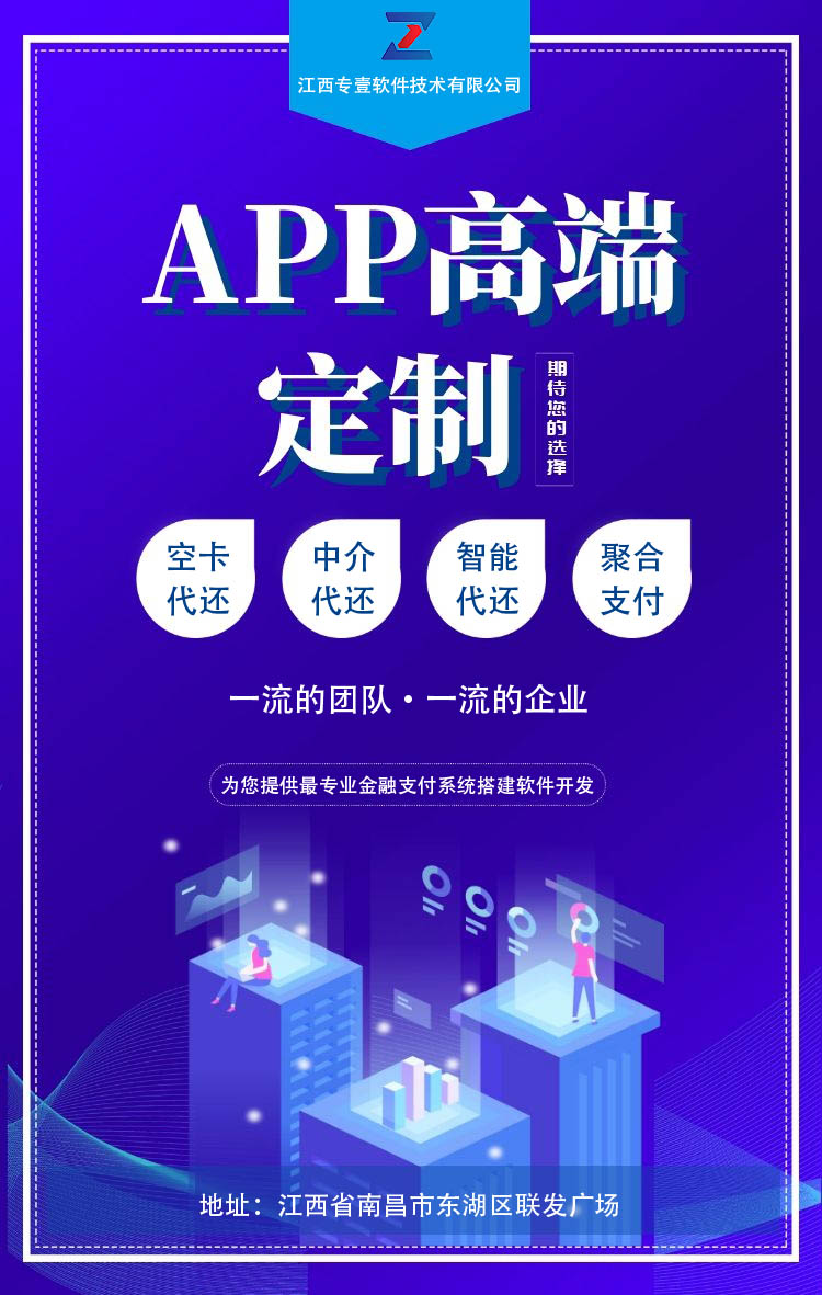 代还APP 无卡支付系统搭建开发