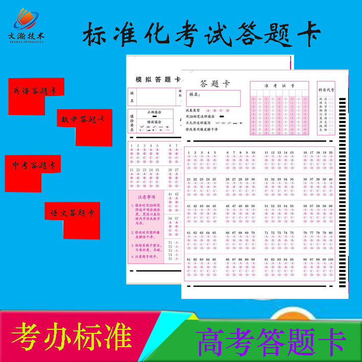 考试专用答题卡定制 即墨市英语答题卡产品规格