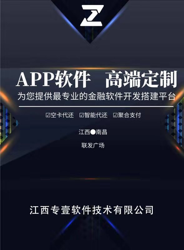 发一款智能还款软件 一站式操作还款APP