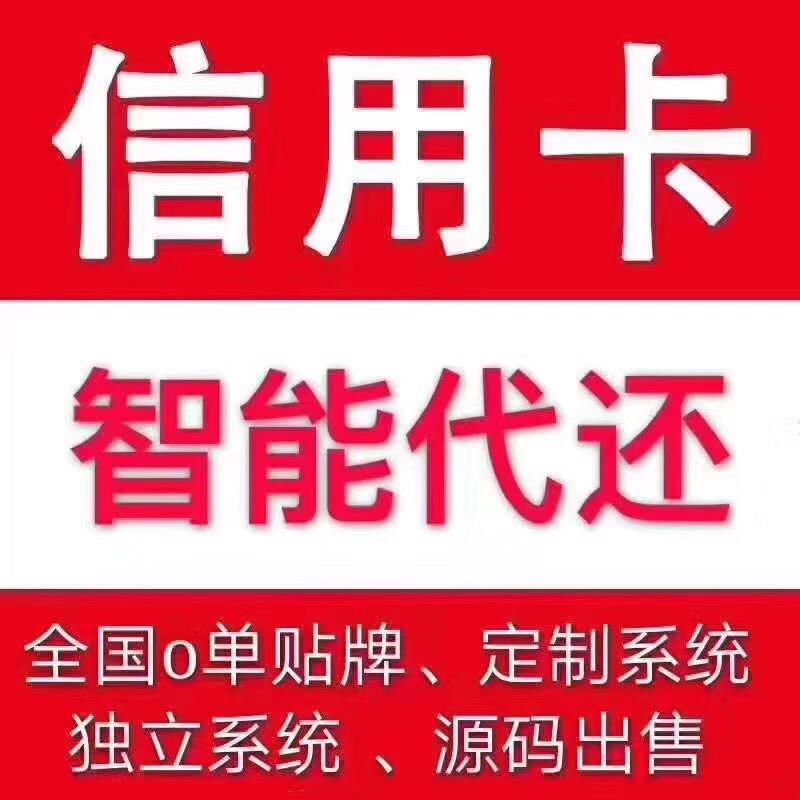 智能还款 APP定制开发 OEM智能还款