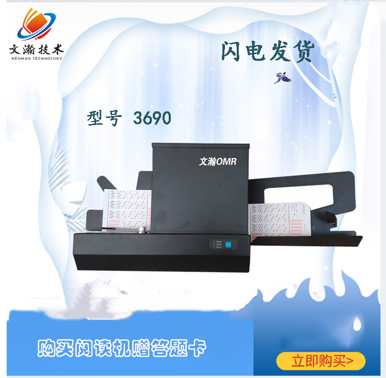 互联网阅读机招标 昭通市阅卷机品牌哪个好