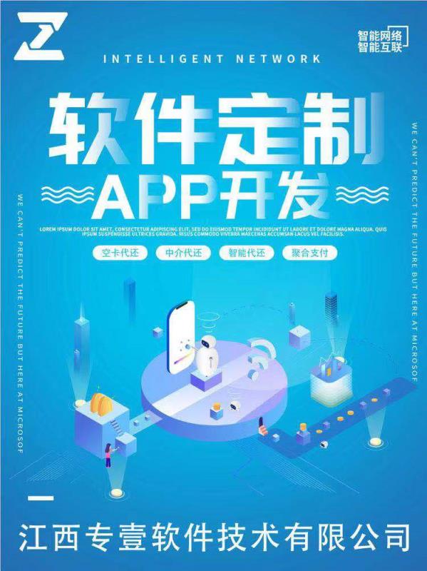 智能代还软件策划还钱