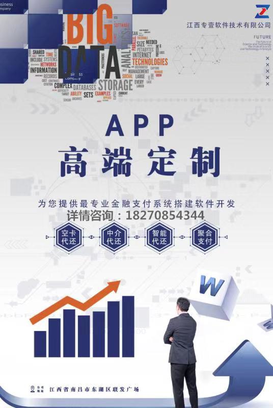 智能代还APP开发实体商户自选,信用卡智能还款APP