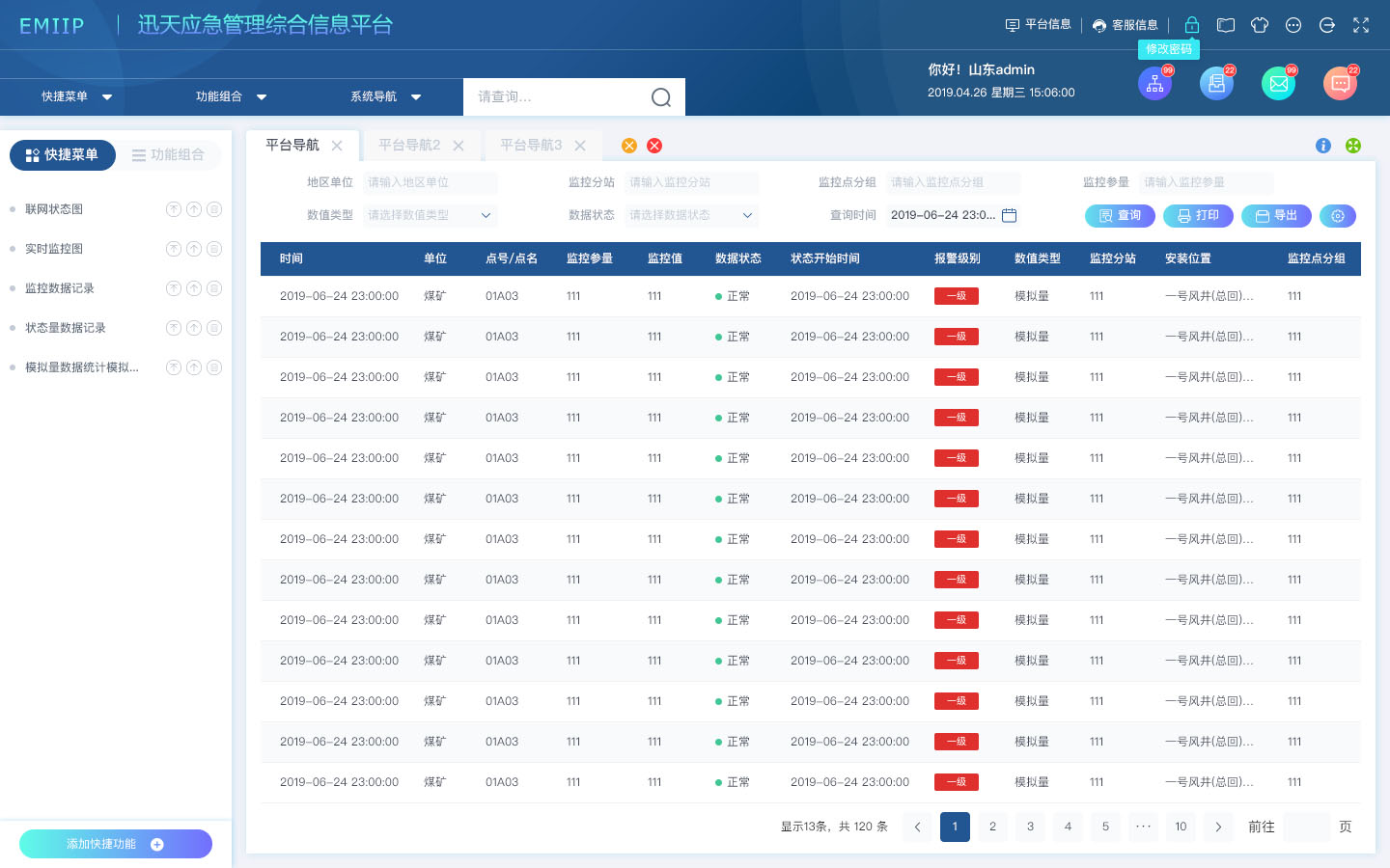 迅天智慧安监与应急管理平台 XTWSE——8.0