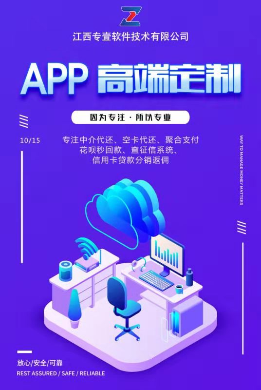智能代还系统软件开发