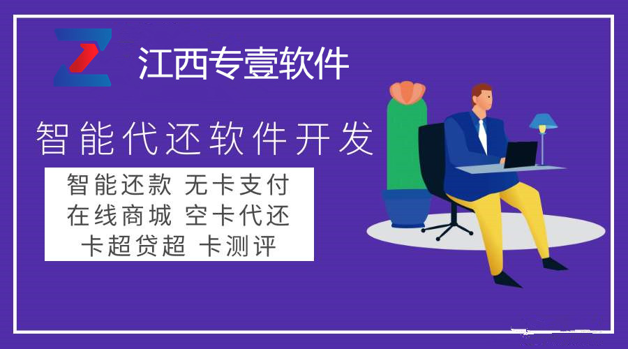 智能代还软件开发有哪些功能