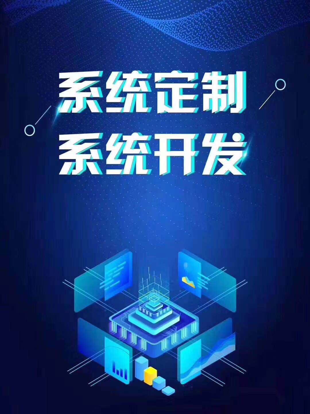 软件开发、代还软件开发