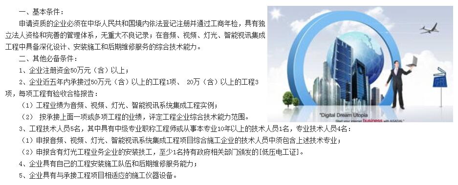北京市音视频集成工程企业资质