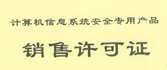 社会公共安全领域智能联网产品(网络安全)检测及认证服务