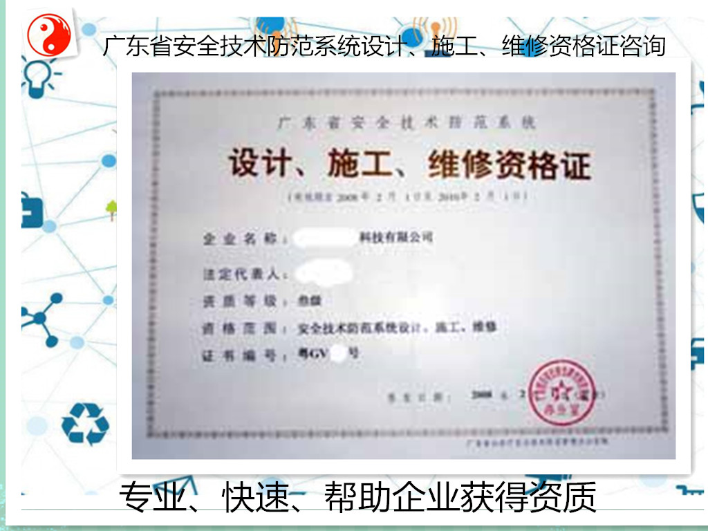 肇庆市办理广东省安全技术防范系统设计、施工、维修资格证
