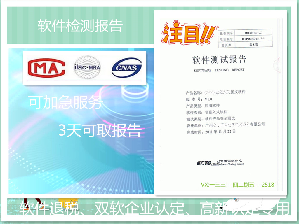软件产品增值税退税检测报告 软件产品增值税退税备查检测报告
