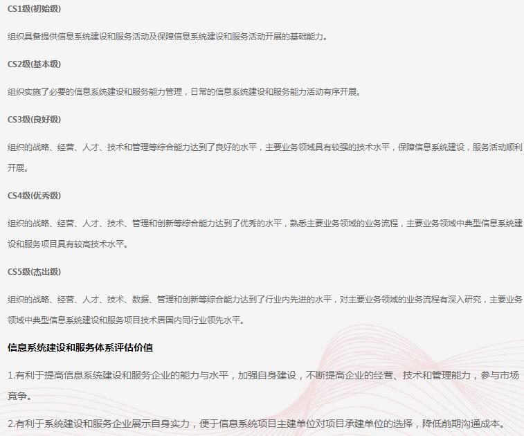新版系统集成资质-山东省代办信息系统建设和服务能力评估CS1级