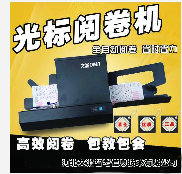 答题卡阅卷机设备 麒麟区大数据阅读机类型