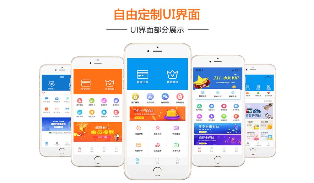 智能还款软件无卡支付系统搭建
