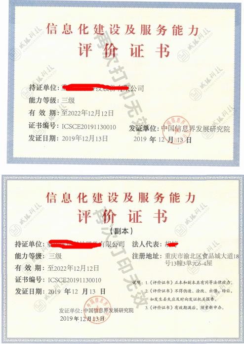 山西省信息化能力和信用评价,信息化能力和信用评价