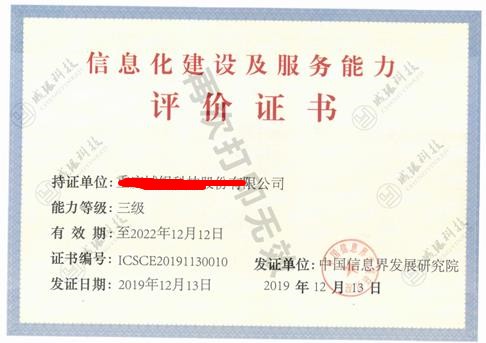 内蒙古自治区信息化能力和信用评价,信息化能力和信用评价