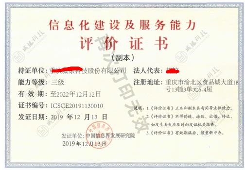黑龙江省信息化能力和信用评价,信息化能力和信用评价