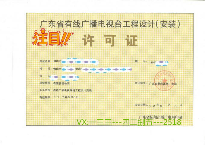 办理有线广播电视台工程设计(安装)许可证多久能拿证