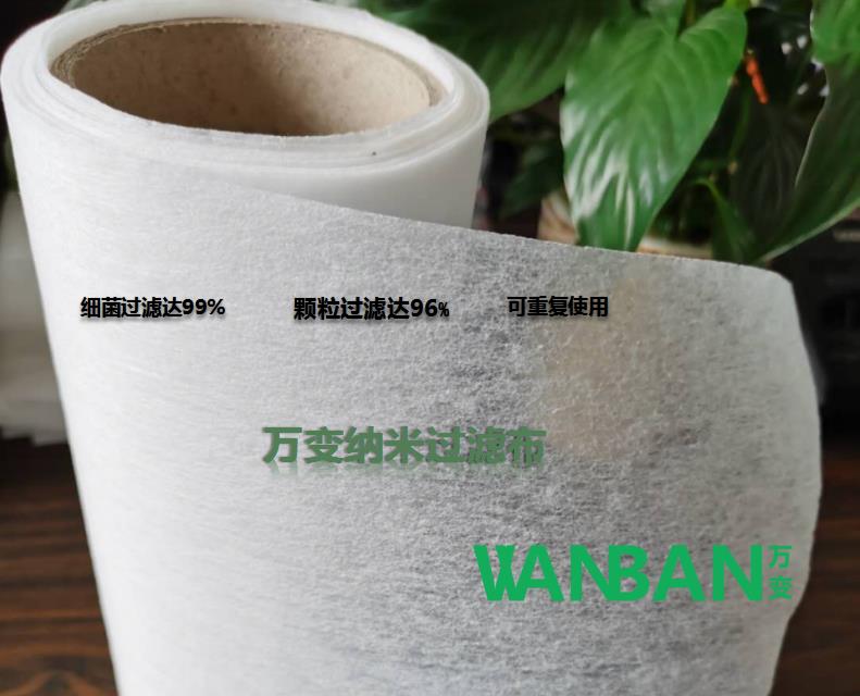 纳米过滤布口罩面料、可重复使用、纳米纤维膜