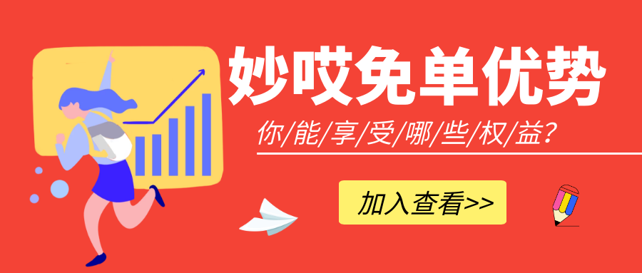 加入妙哎的商户能享受哪些权益?