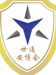 中国(安徽)智慧城市与公共安全博览会