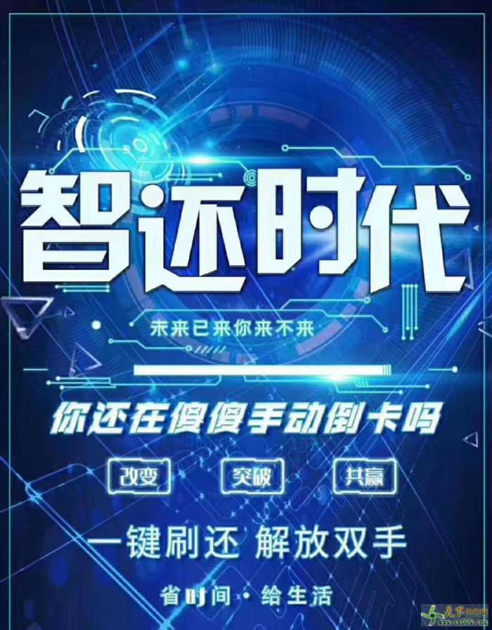 盘点智能代还,那些你不知道的事儿