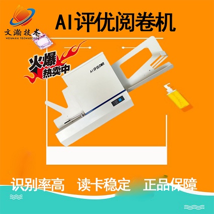 答题卡改卷机谁家好 达坂城区便携式阅卷机厂家