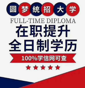 全日制大专来了!学制3年轻松毕业学信网终身可查!