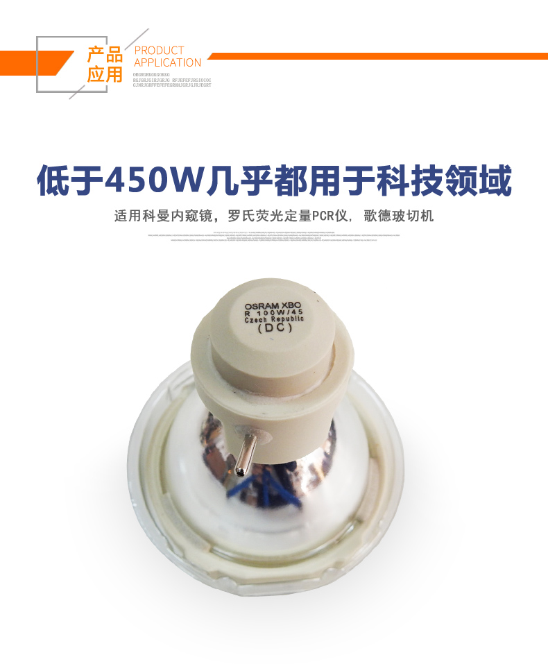 OSRAM XBO 100W/45 OFR短弧氙灯