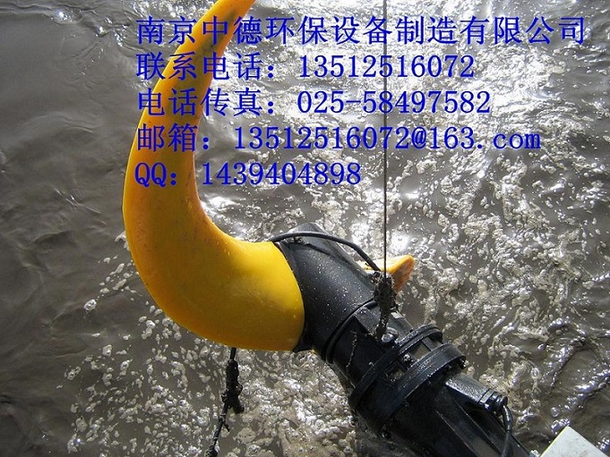 南京中德专业提供QJB潜水推流器,玻璃钢、聚氨酯桨叶,直径1100MM——2500MM
