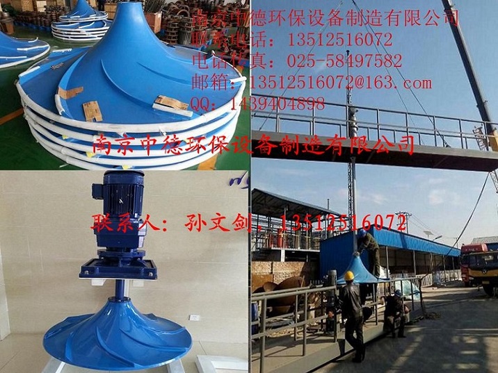 国内专业研制南京中德GSJB双、多曲面搅拌机,玻璃钢叶轮,直径500MM——2500MM不等