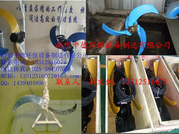 南京中德厂家直销QJB水下低速推进器,潜水推流器,聚氨酯、玻璃钢叶片,直径1100MM——2500MM