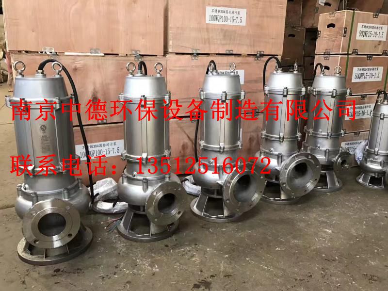 国内专业生产南京“中德”牌WQ潜水排污泵,QW污水电泵,304或316L不锈钢材质,电机功率0.75KW——7.5KW