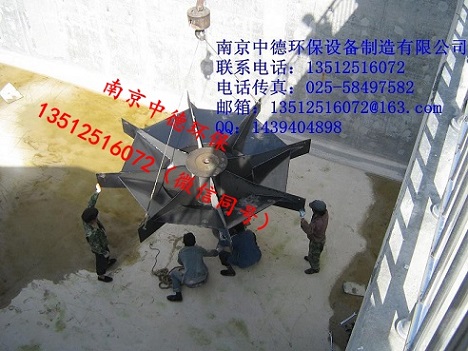 专业研制和销售南京中德PDS倒伞型立式表面曝气机,叶轮碳钢或不锈钢,直径300MM——4000MM不等