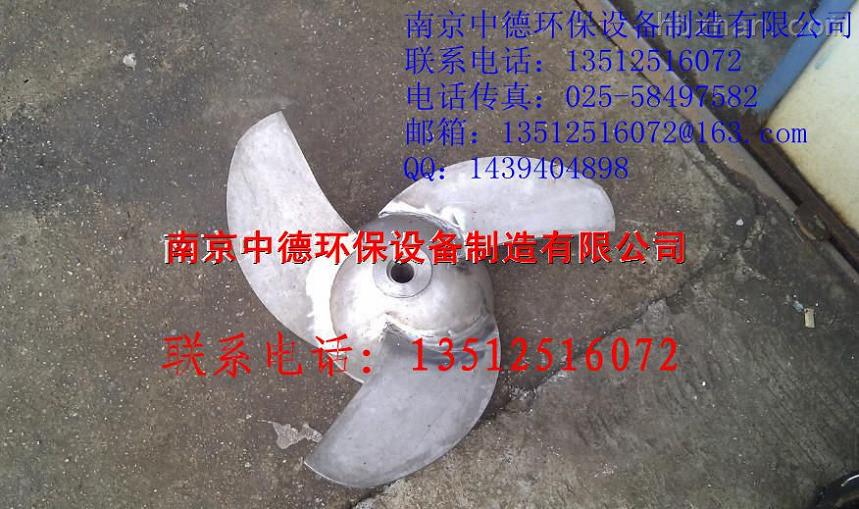 大量直销南京中德生产的潜水搅拌机叶轮,不锈钢和碳钢材质,叶轮直径分别为220MM,260MM,320MM,400MM,620MM等不同规格
