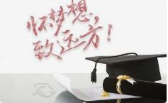 网教中专学历报名中,学制短好毕业